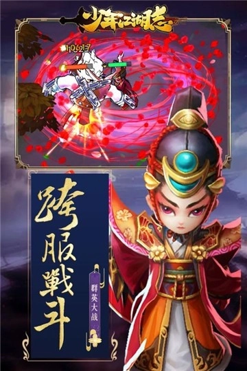 少年江湖志版