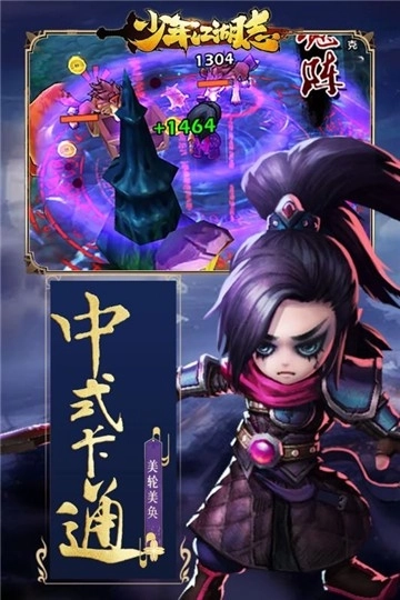 少年江湖志版