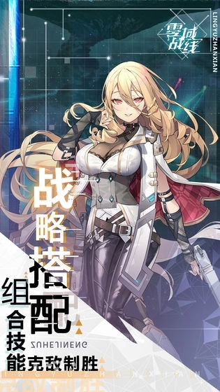 零域战线3