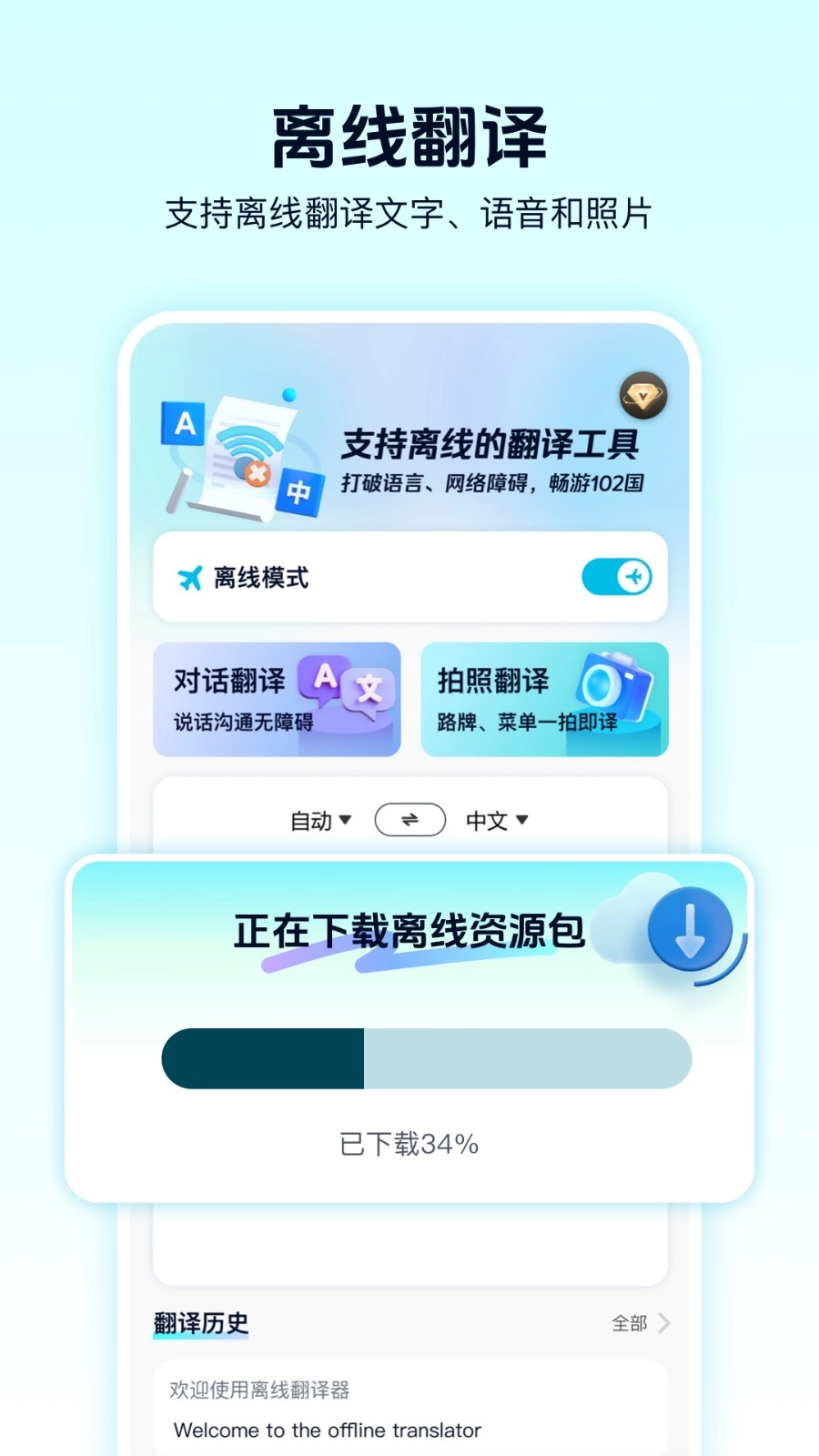 离线翻译器2