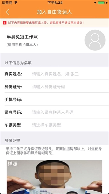 货运帮App5