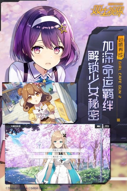 双生视界新版3