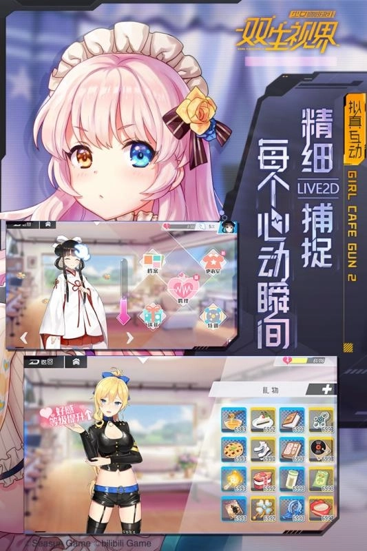 双生视界新版4