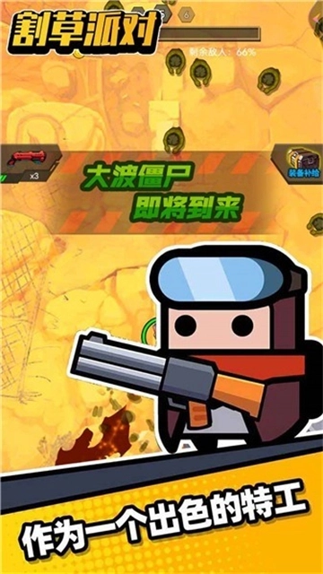 割草派对手游下载