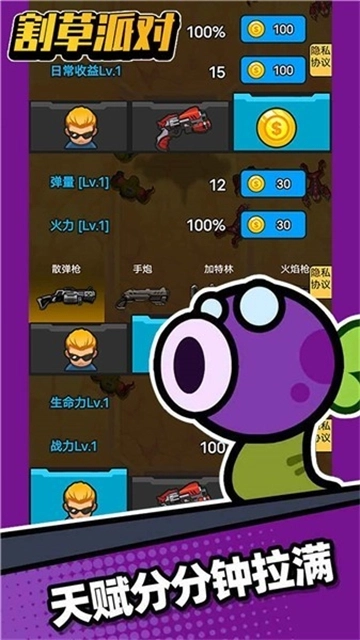 割草派对3