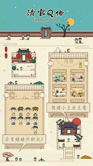 清宫Q传2