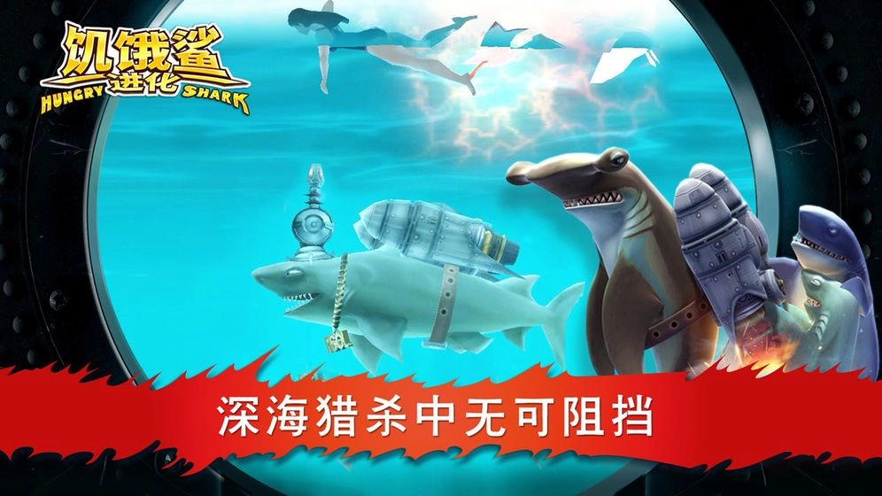 饥饿鲨进化最老版