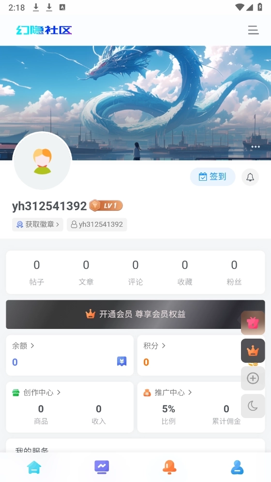 幻隐社区2