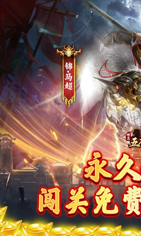 蜂鸟五虎将单机版下载