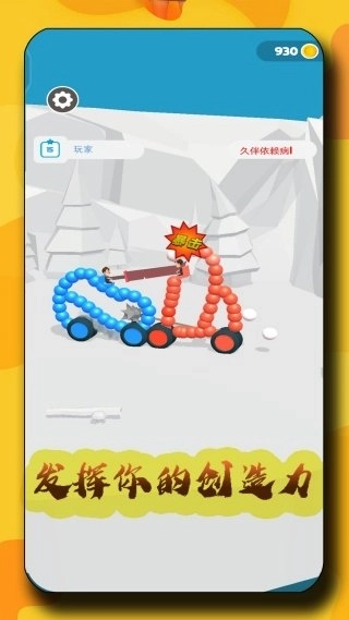 暴爽变形车3