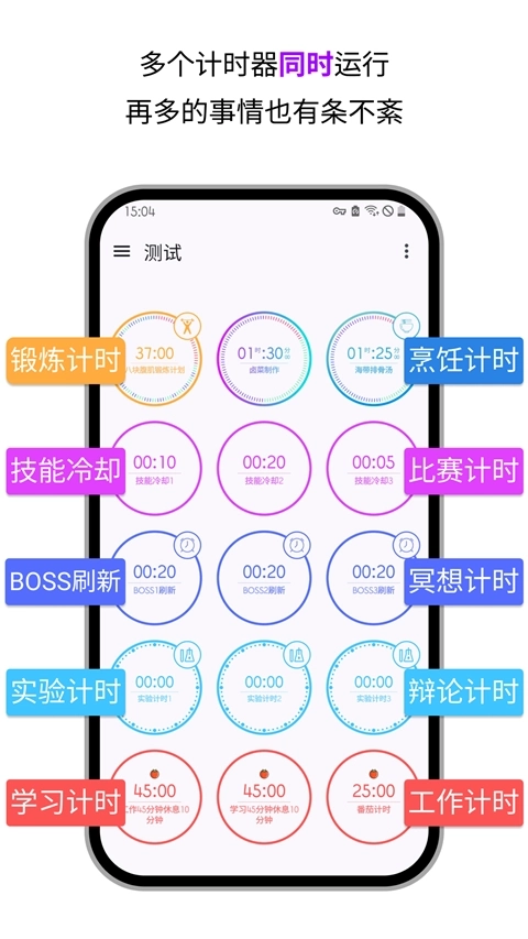 独孤计时器倒计时App5