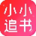 小小追书免费 