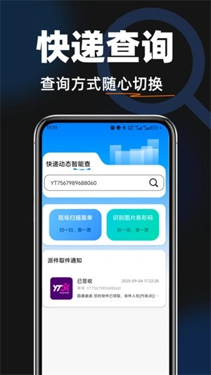 快递全网查4