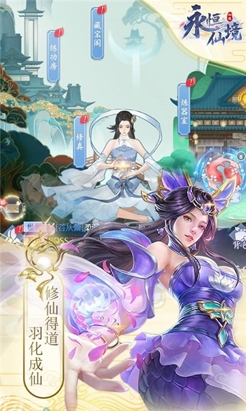 永恒仙境手机下载