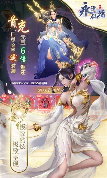 永恒仙境手机下载