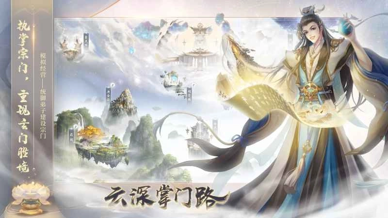云深掌门路手机版下载