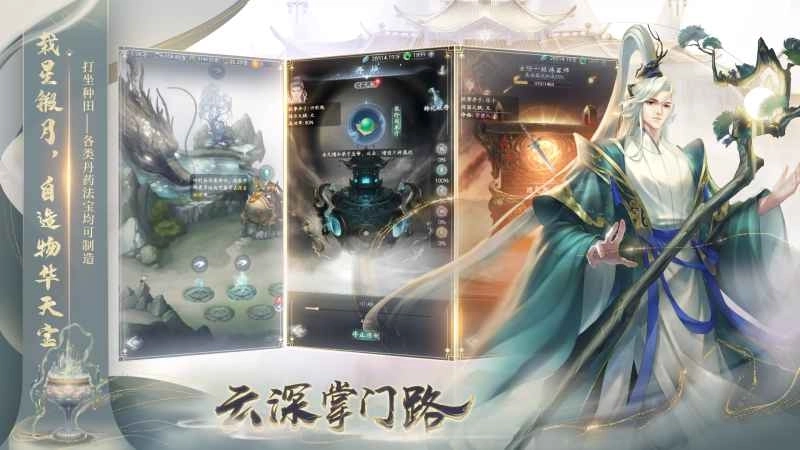 云深掌门路2