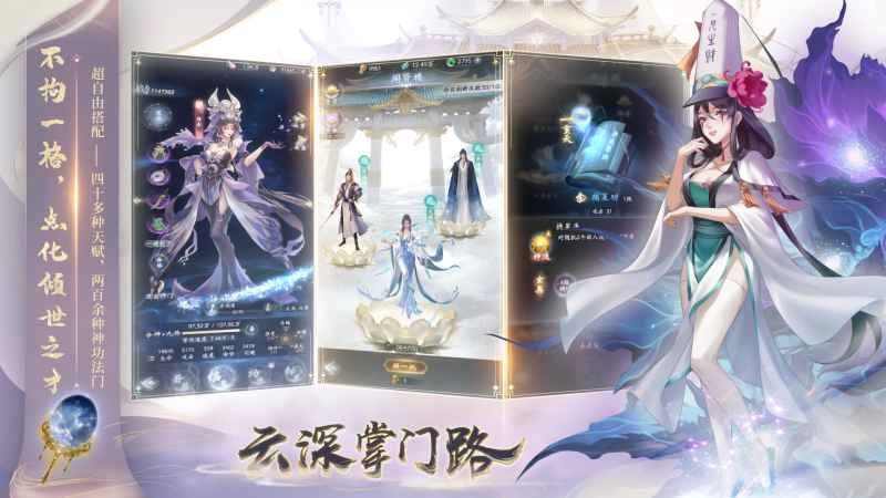 云深掌门路3
