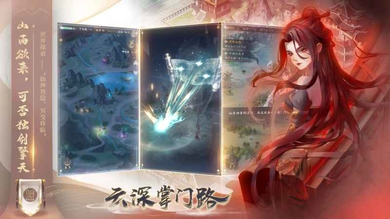 云深掌门路4