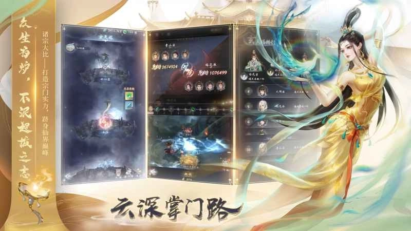 云深掌门路5