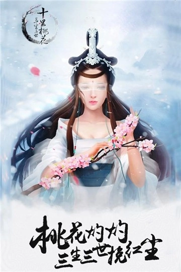 三生三世十里桃花桃花醉4