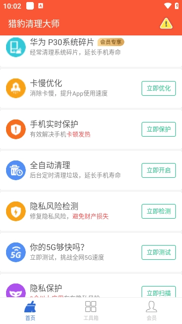 猎豹清理大师国际版手机下载