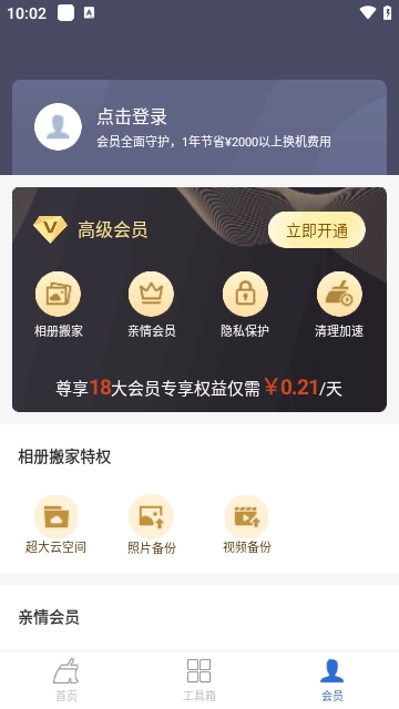猎豹清理大师国际版手机下载