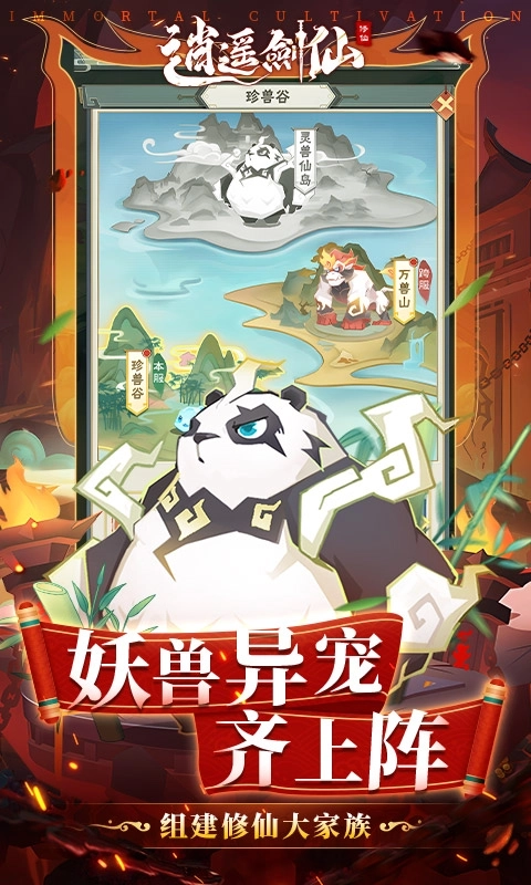 逍遥剑仙官方版下载