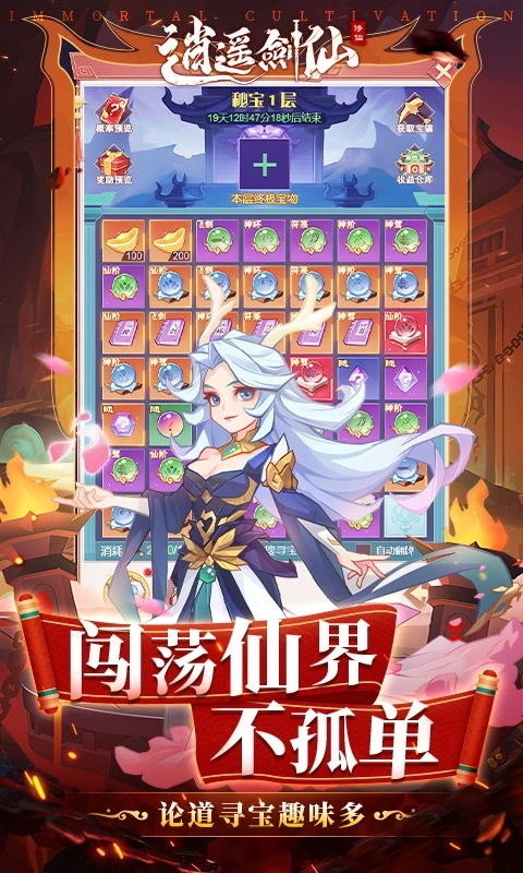 逍遥剑仙2