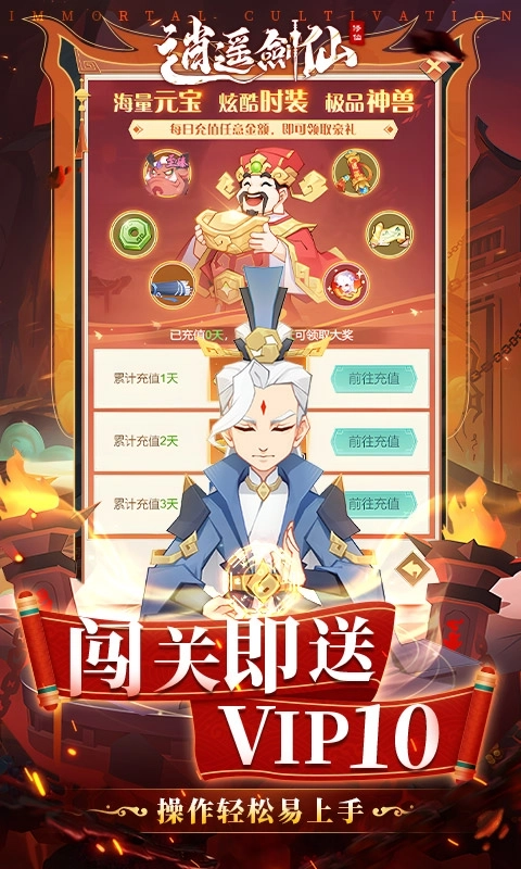 逍遥剑仙3