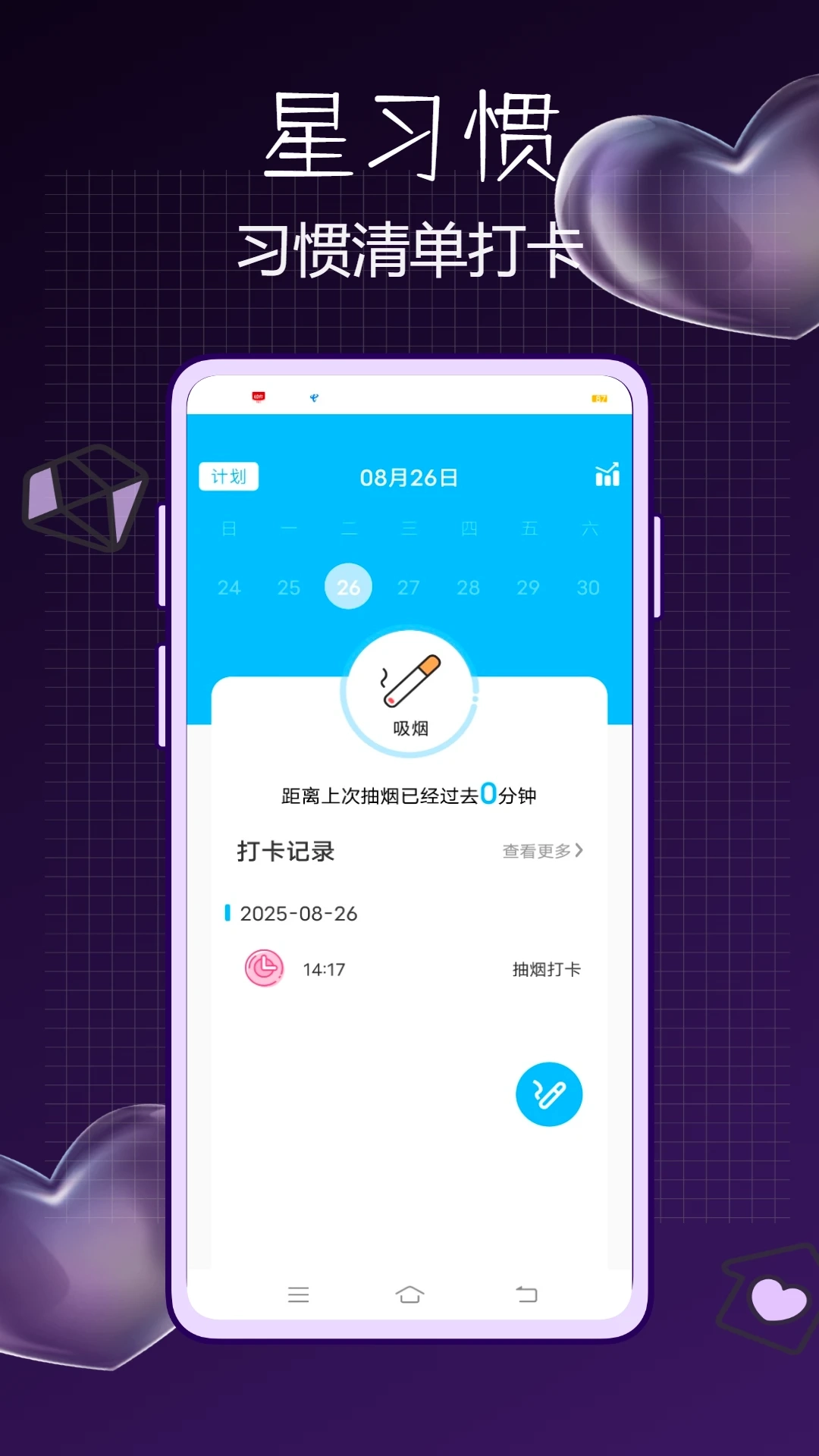 星习惯1