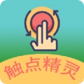触点精灵免费版