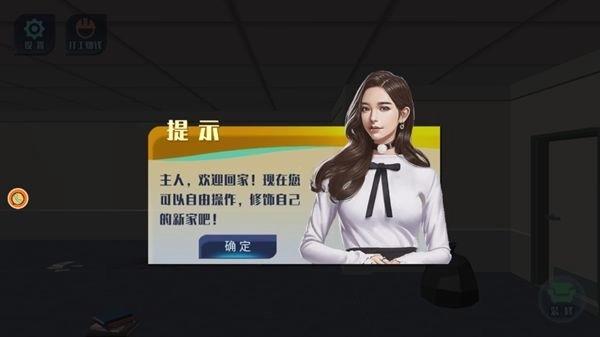 房屋装扮大挑战3