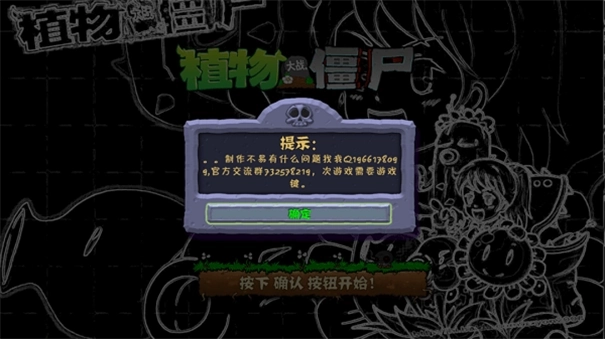 植物大战僵尸血红1
