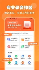 录音鸭2