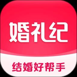 婚礼纪手机版