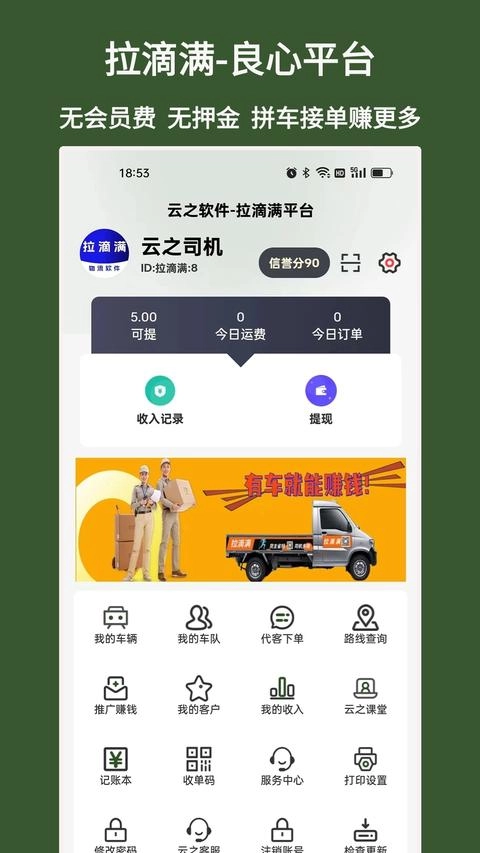 拉滴满司机最新版