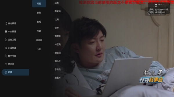 即刻电视TV版4