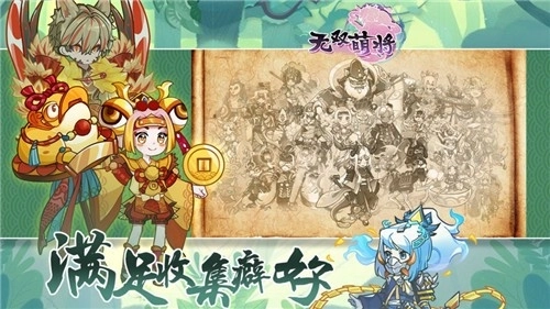 无双萌将3