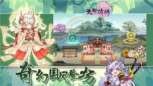 无双萌将1