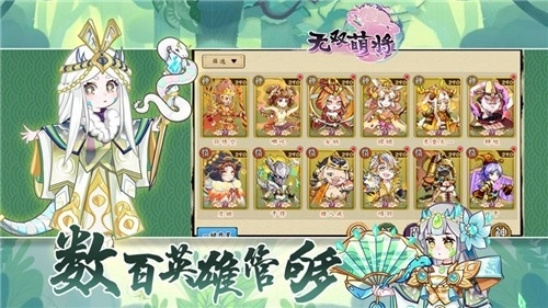 无双萌将2