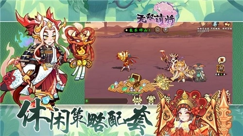 无双萌将5
