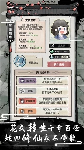 不一样修仙2