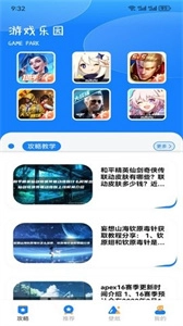 GG爱玩助手最新版下载