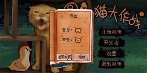 圆头猫大作战1