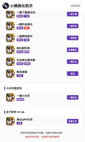 小楠美化助手免费