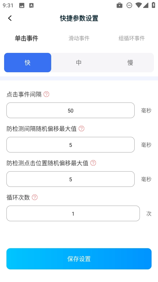 点点自动点击器2