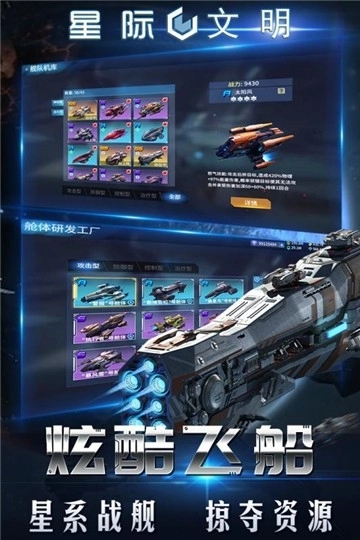 星际文明