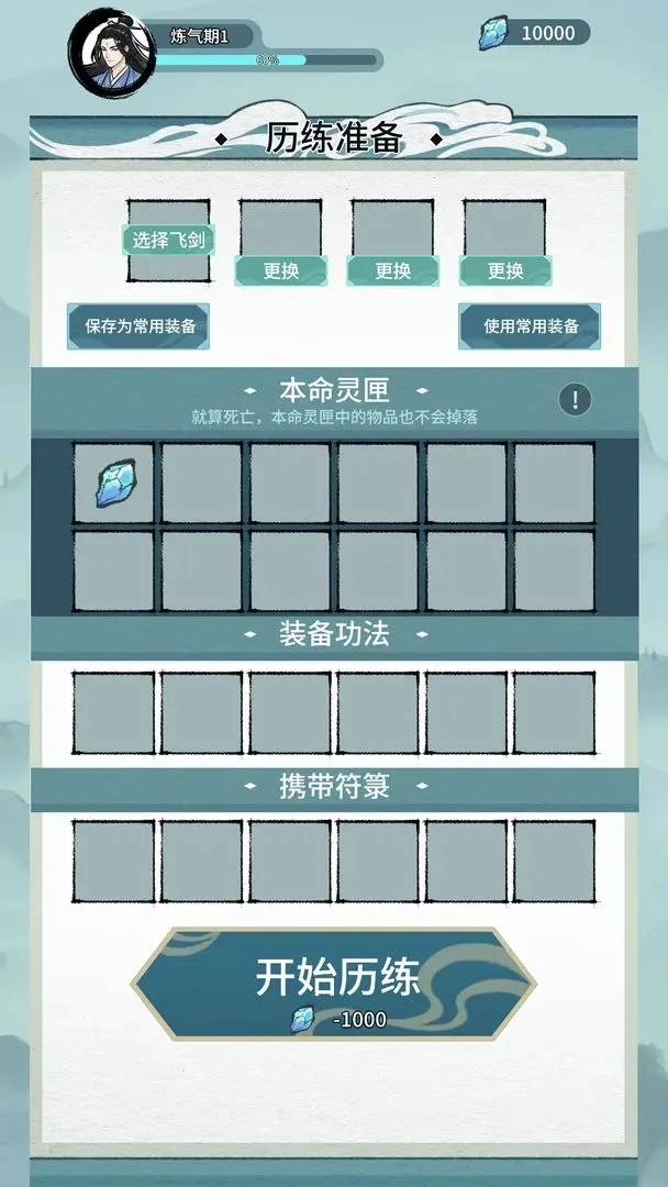 修仙搜打撤免广告安装下载