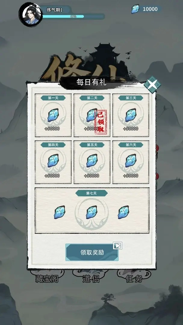 修仙搜打撤免广告4